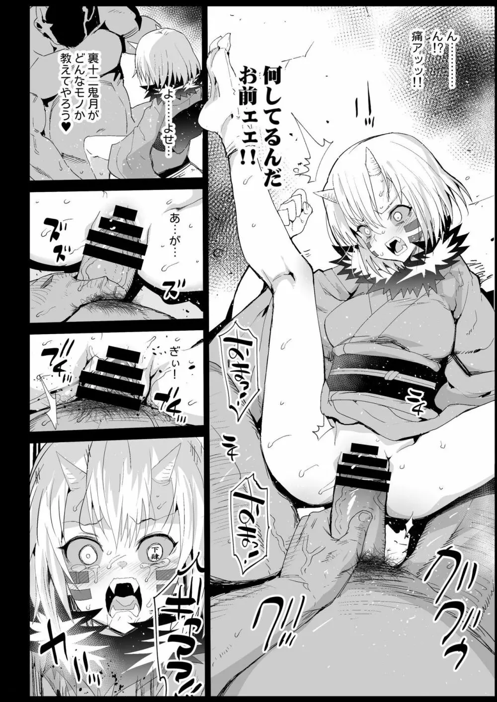 胡蝶しのぶ姦 ~寝ている間におっさん鬼に犯される~ - page36