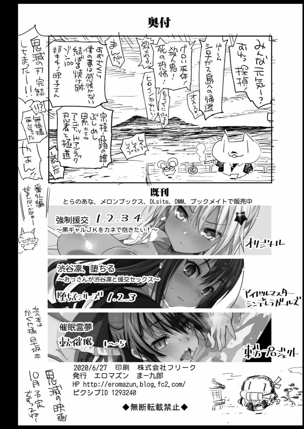 胡蝶しのぶ姦 ~寝ている間におっさん鬼に犯される~ - page44