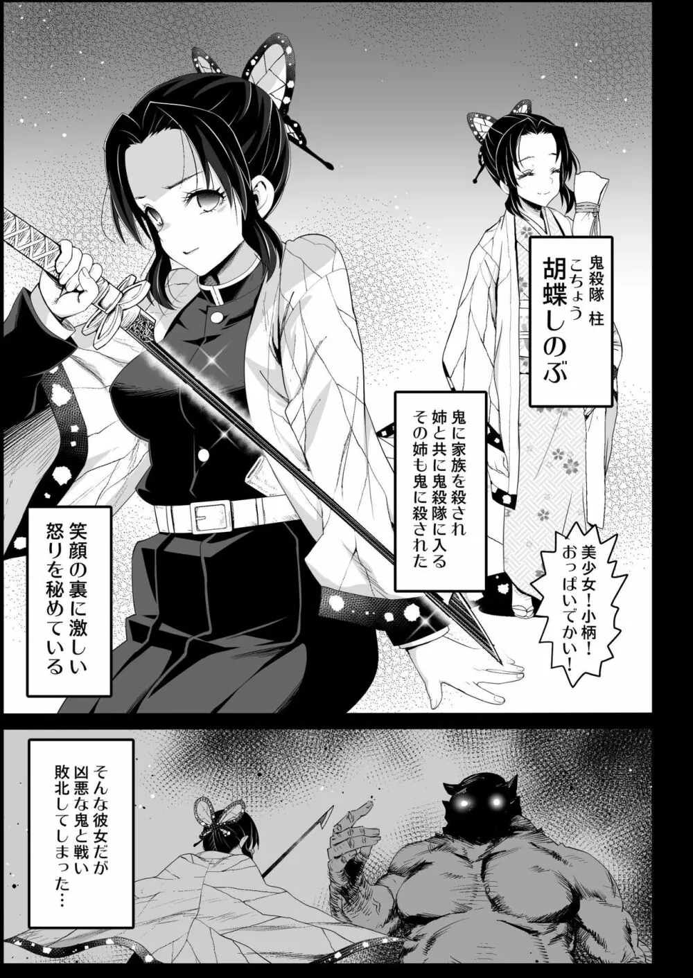 胡蝶しのぶ姦 ~寝ている間におっさん鬼に犯される~ - page5