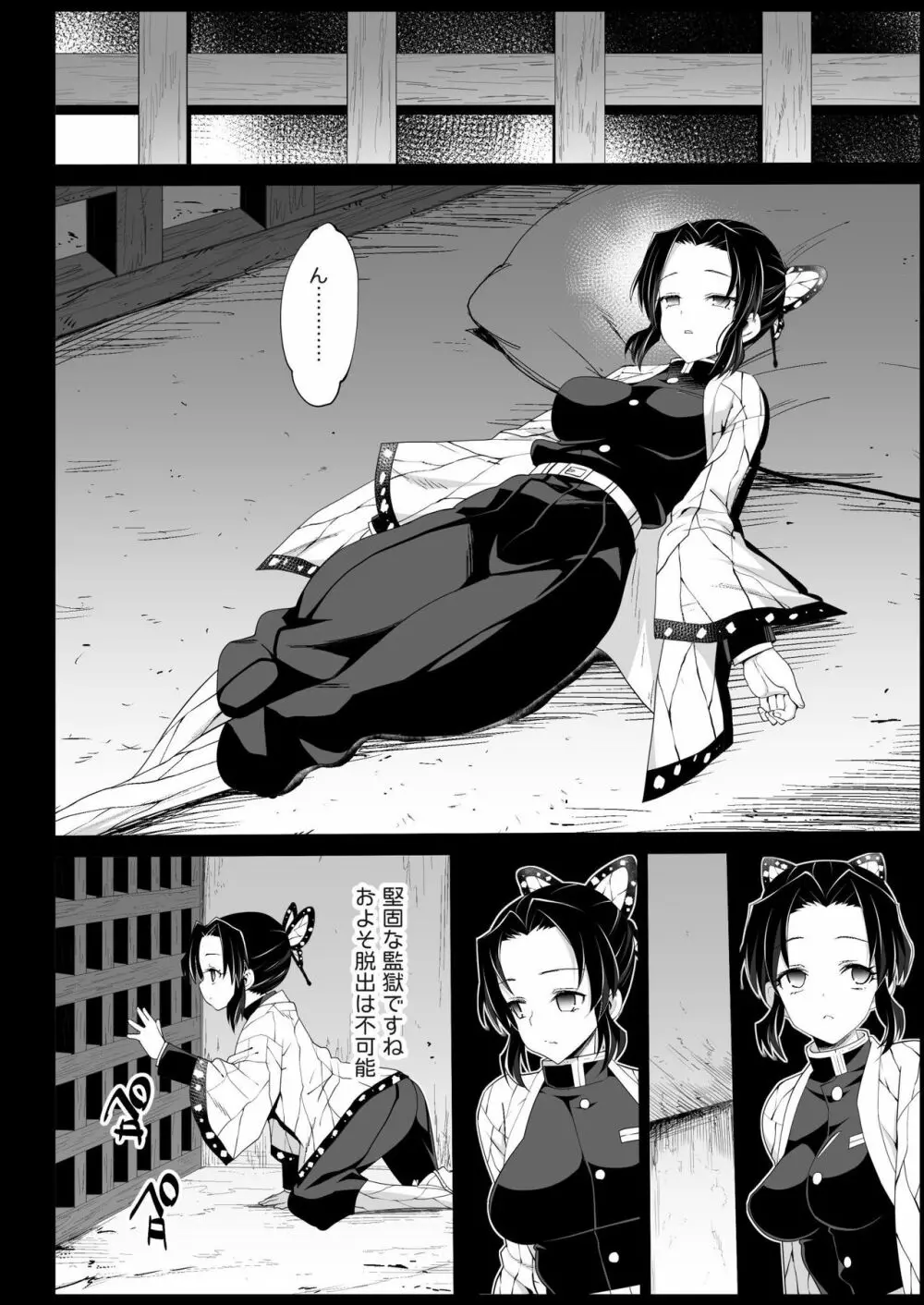 胡蝶しのぶ姦 ~寝ている間におっさん鬼に犯される~ - page6