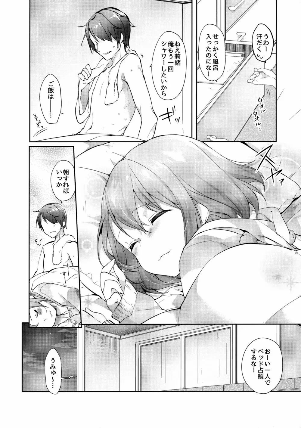 ぬくもりをだきしめて - page20