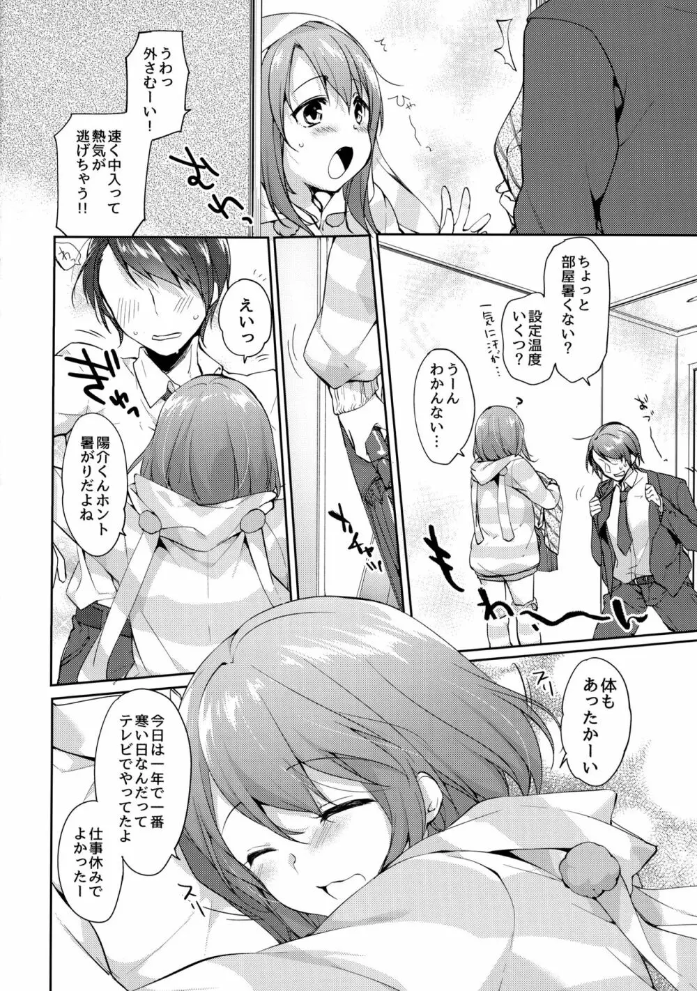 ぬくもりをだきしめて - page3