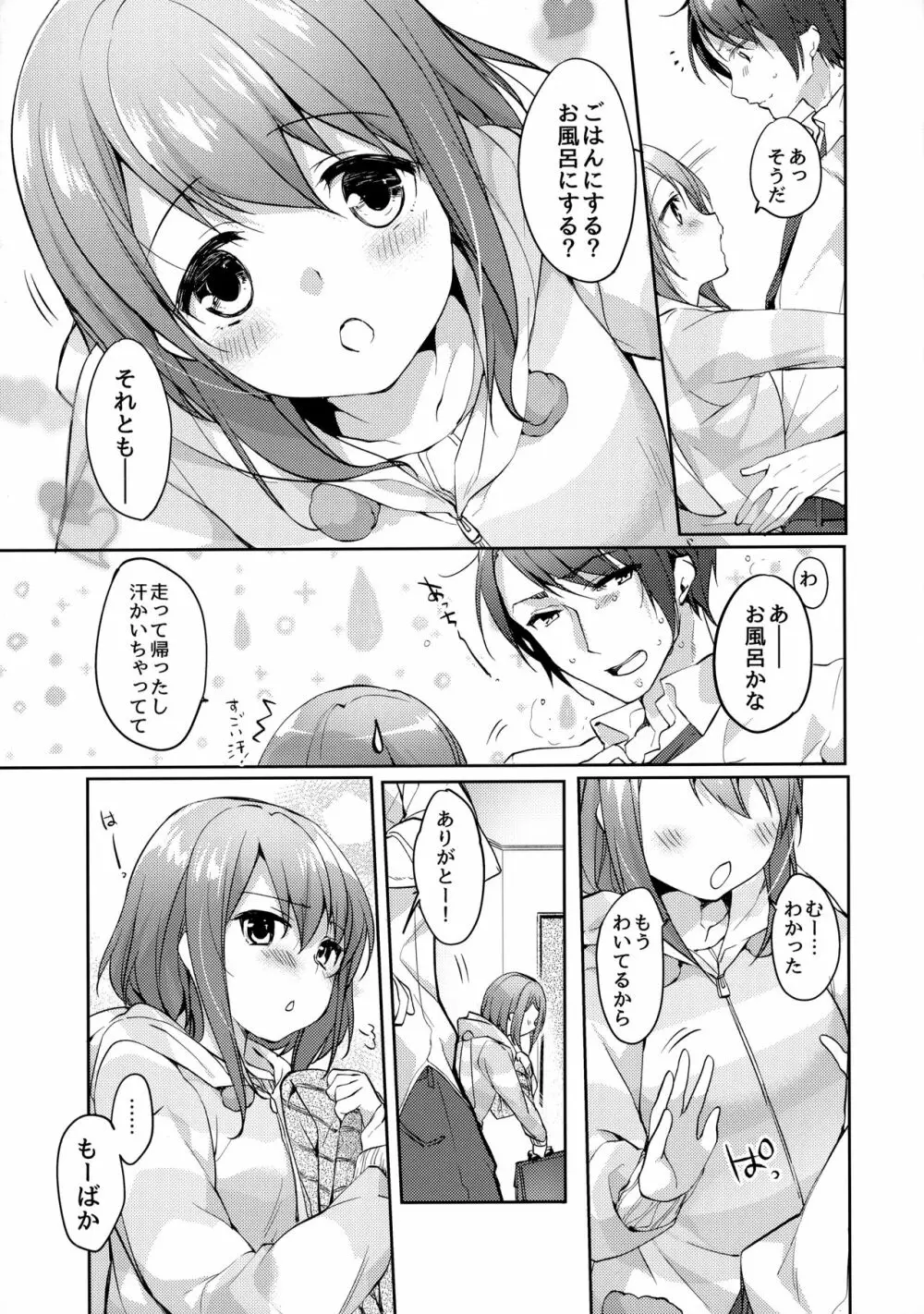 ぬくもりをだきしめて - page4
