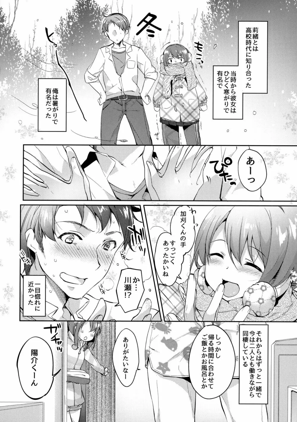 ぬくもりをだきしめて - page5