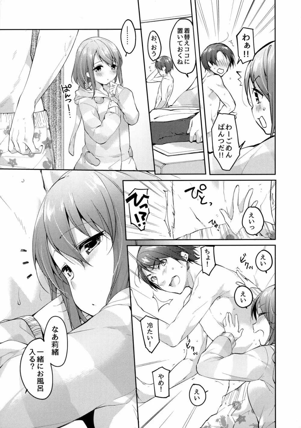 ぬくもりをだきしめて - page6