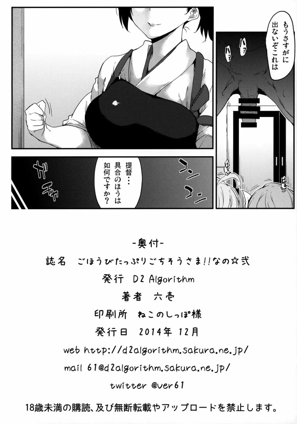 ごほうびたっぷりごちそうさま!!なの☆弐 - page21