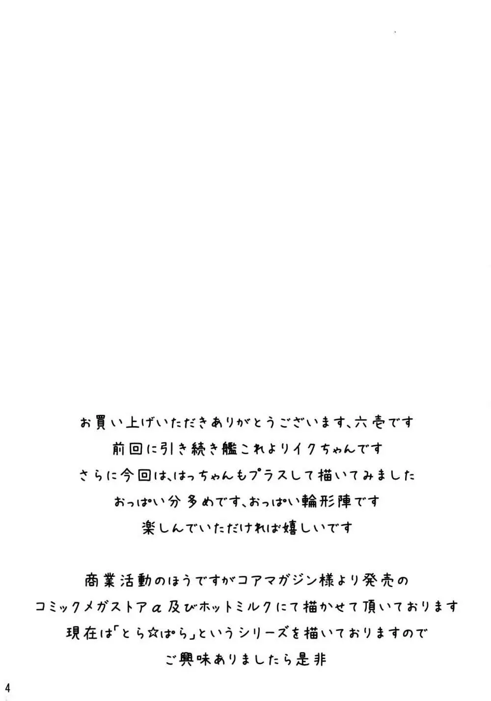 ごほうびたっぷりごちそうさま!!なの☆弐 - page3