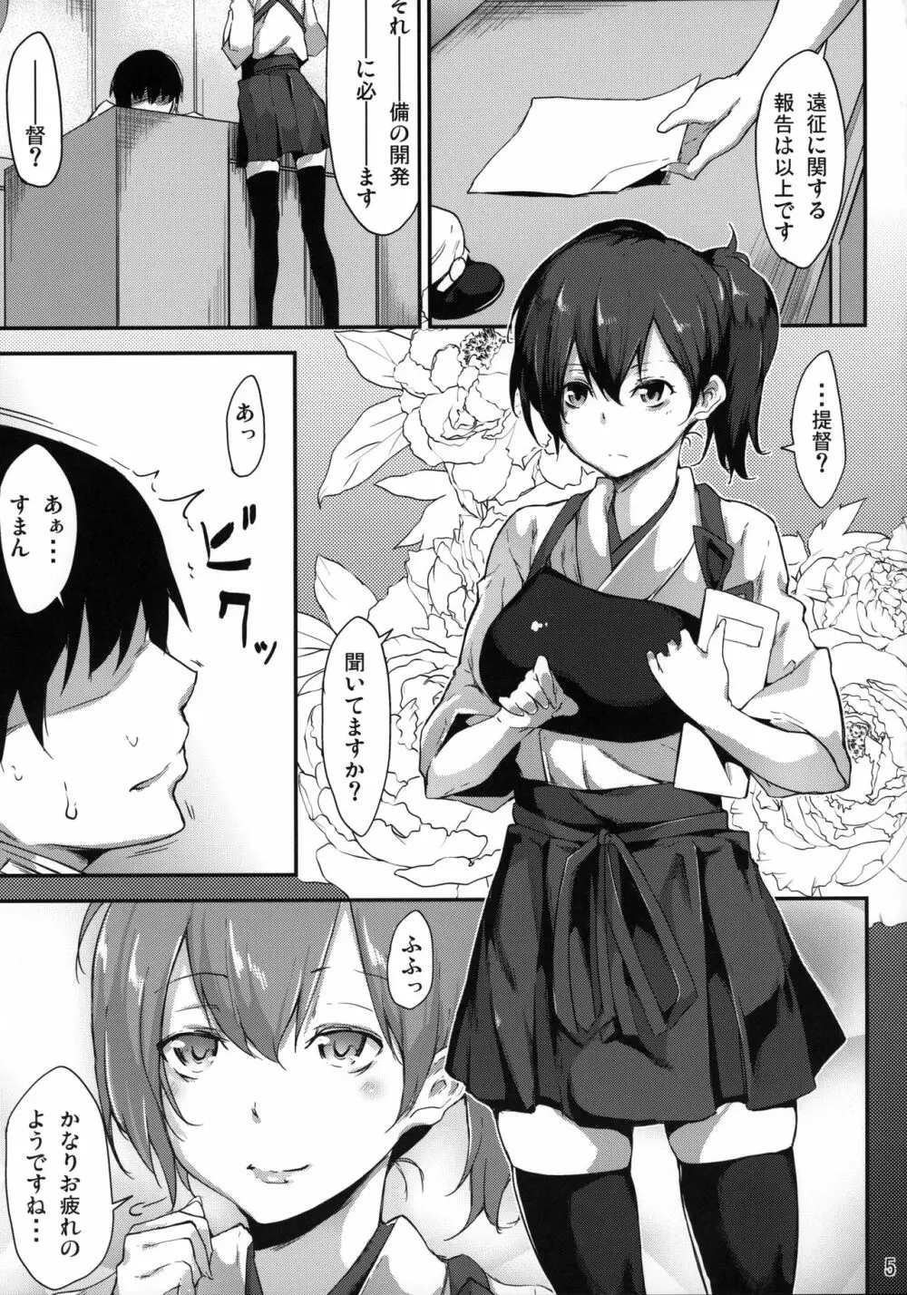 ごほうびたっぷりごちそうさま!!なの☆弐 - page4