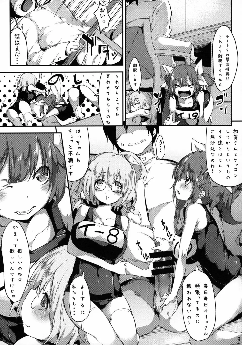ごほうびたっぷりごちそうさま!!なの☆弐 - page8