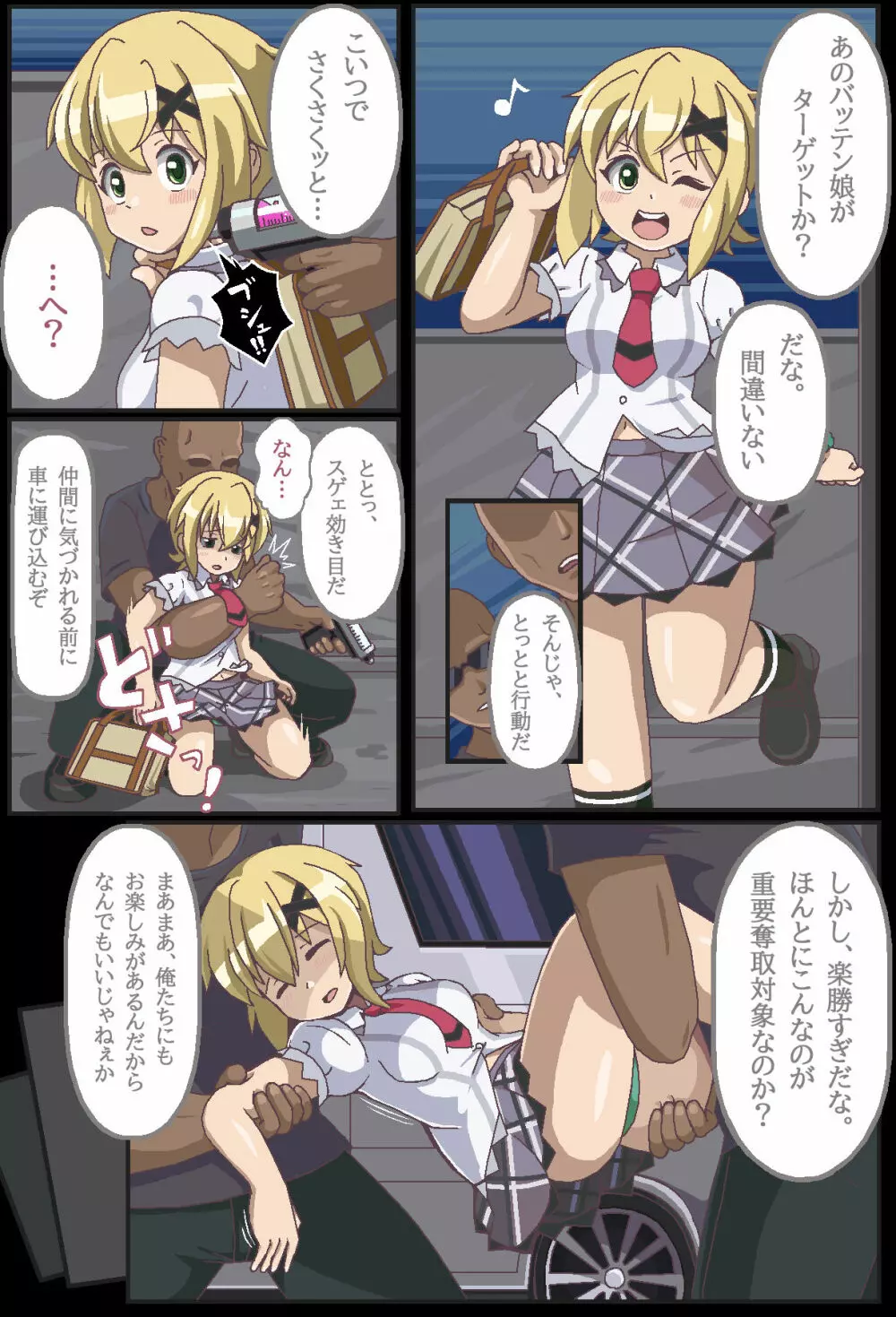お気楽むすめを輪姦するだけのスケベ本 - page4