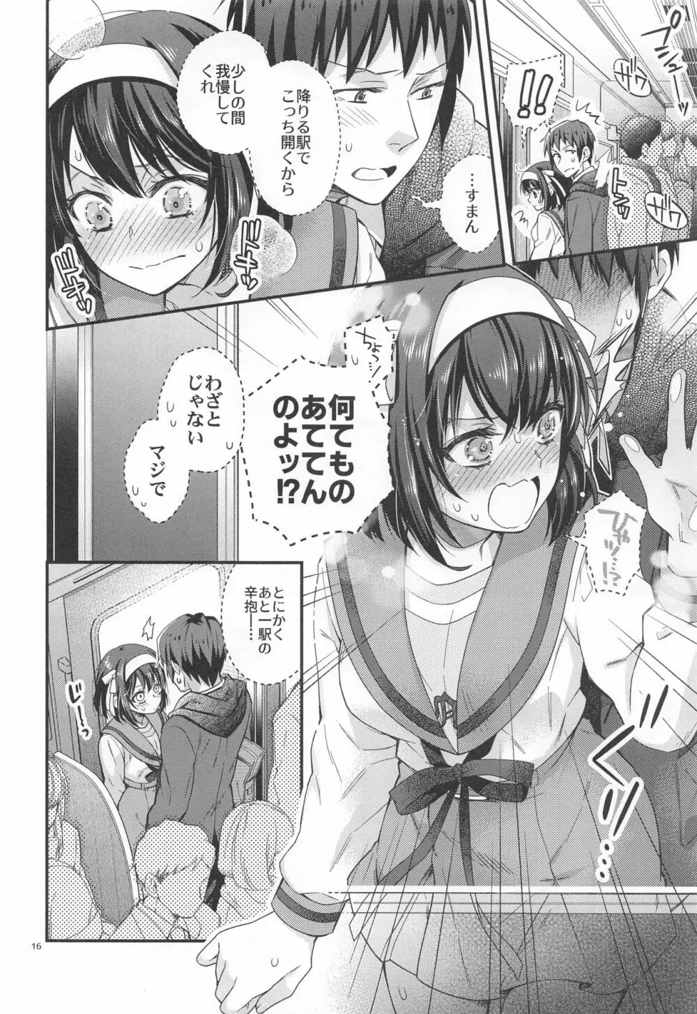 ハルヒはおあずけさせてみたいっ!! 延長戦 - page16