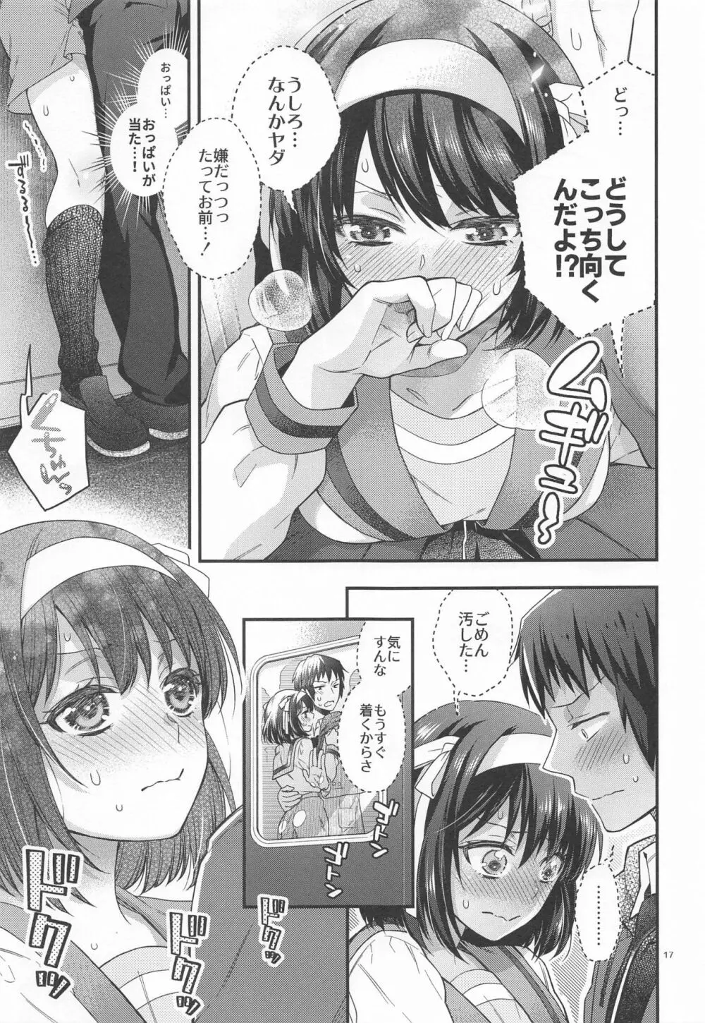 ハルヒはおあずけさせてみたいっ!! 延長戦 - page17
