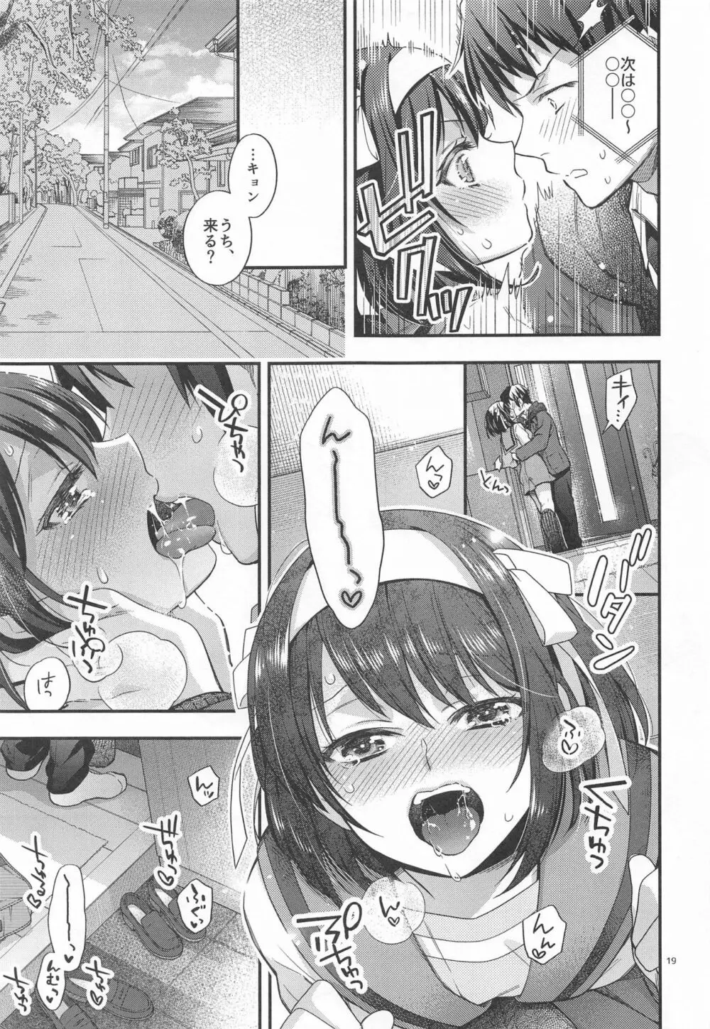 ハルヒはおあずけさせてみたいっ!! 延長戦 - page19
