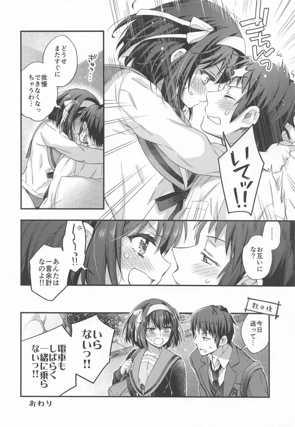 ハルヒはおあずけさせてみたいっ!! 延長戦 - page40