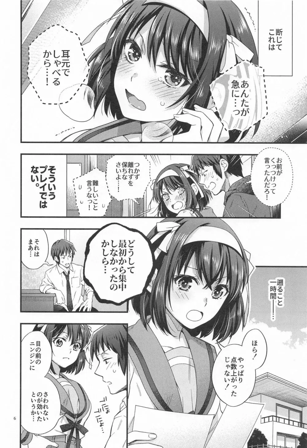 ハルヒはおあずけさせてみたいっ!! 延長戦 - page6