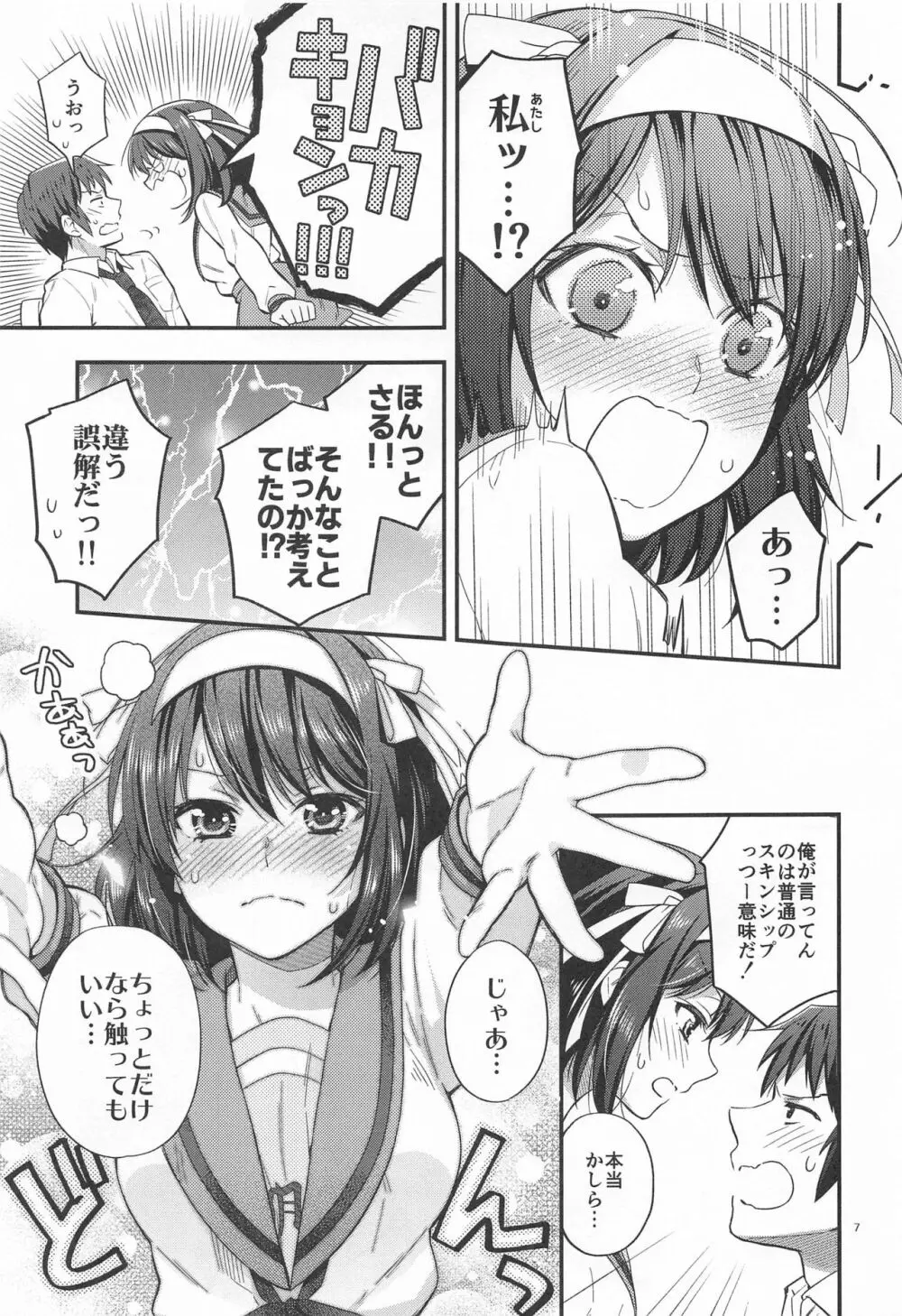 ハルヒはおあずけさせてみたいっ!! 延長戦 - page7