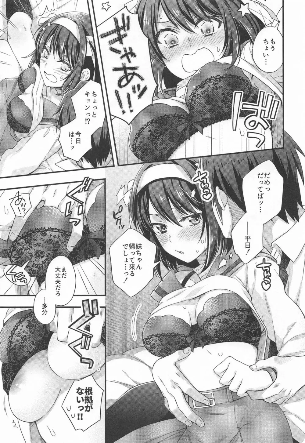 ハルヒはおあずけさせてみたいっ!! 延長戦 - page9
