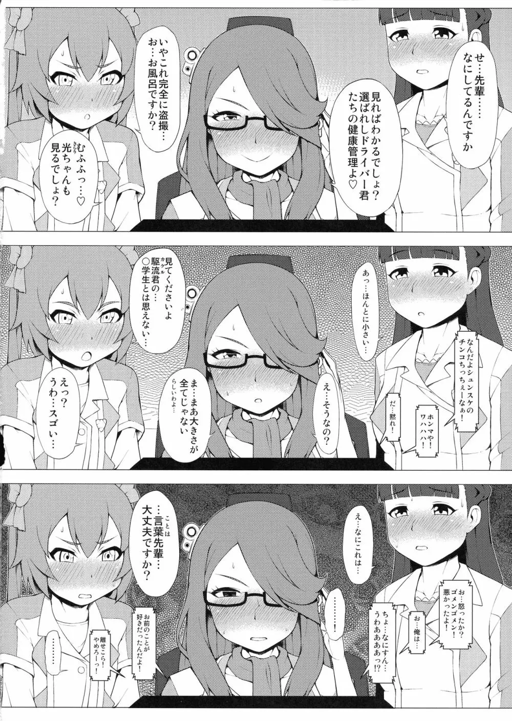 Girl's Fetish Figuration CHRONICLES - page5