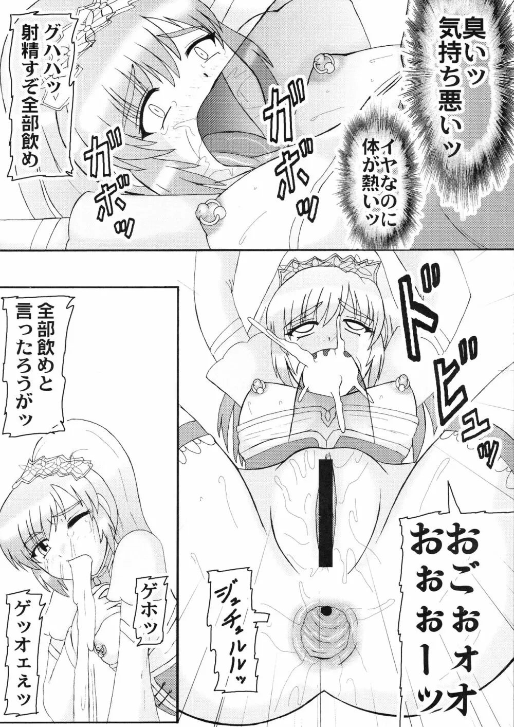 三獄○恥隷奴 - page11