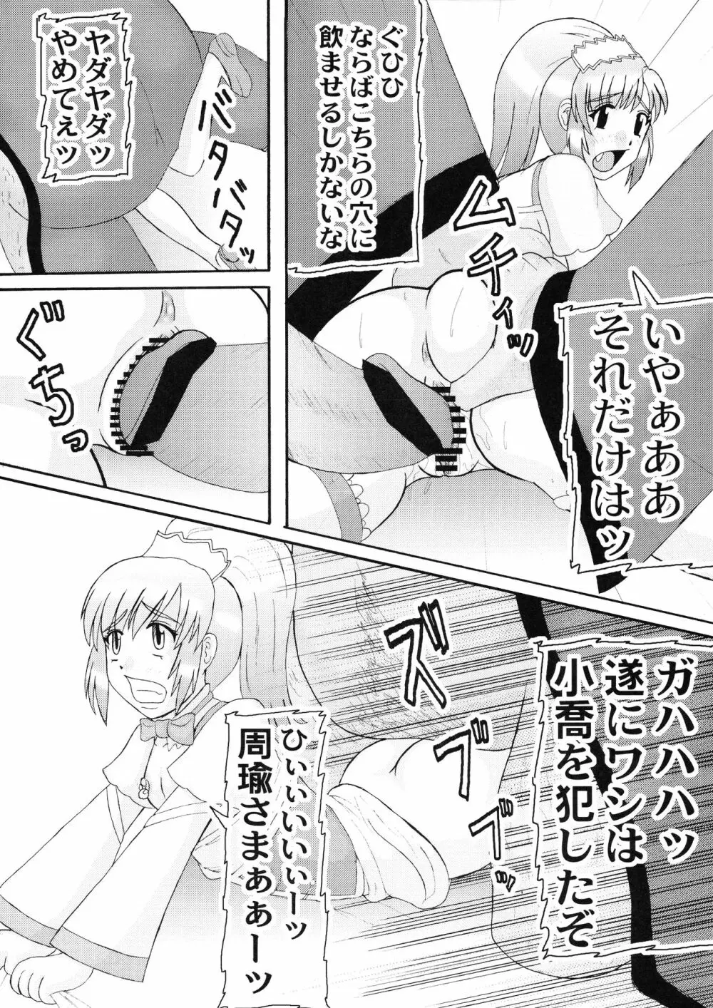 三獄○恥隷奴 - page12