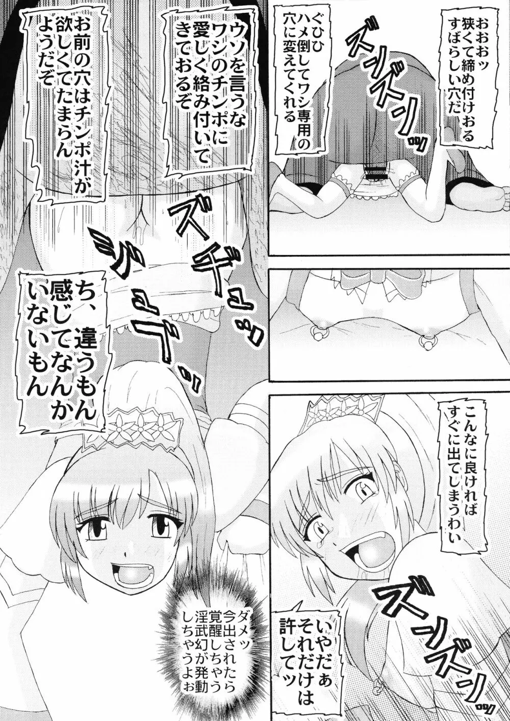 三獄○恥隷奴 - page13