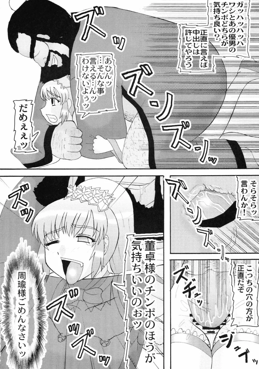 三獄○恥隷奴 - page14