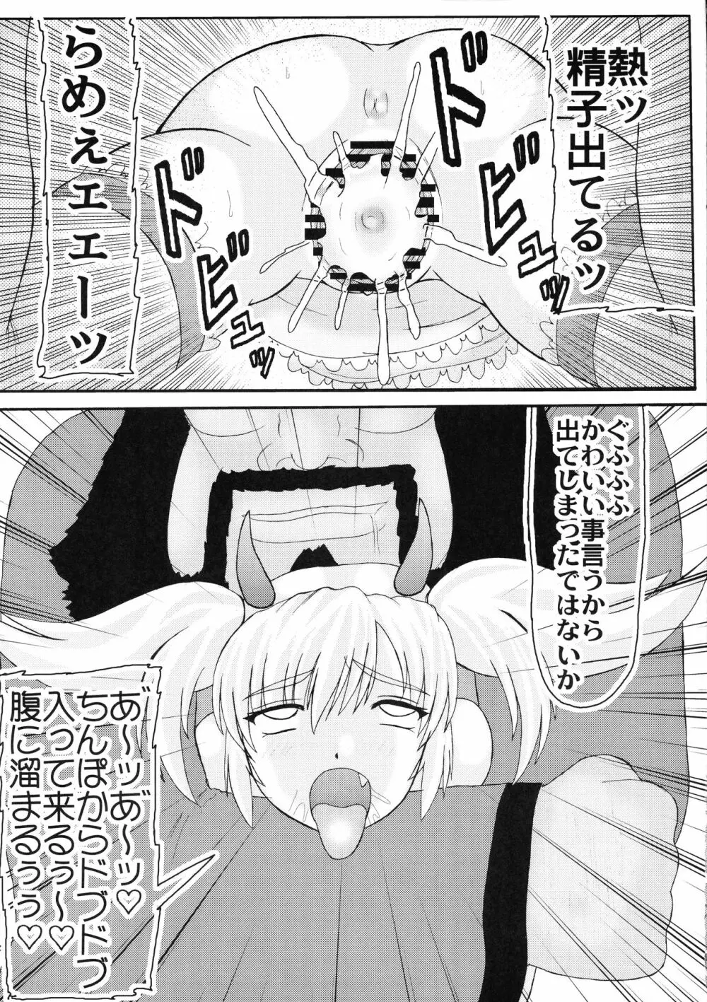 三獄○恥隷奴 - page15