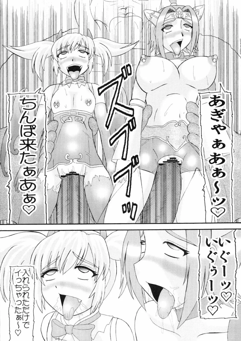 三獄○恥隷奴 - page18