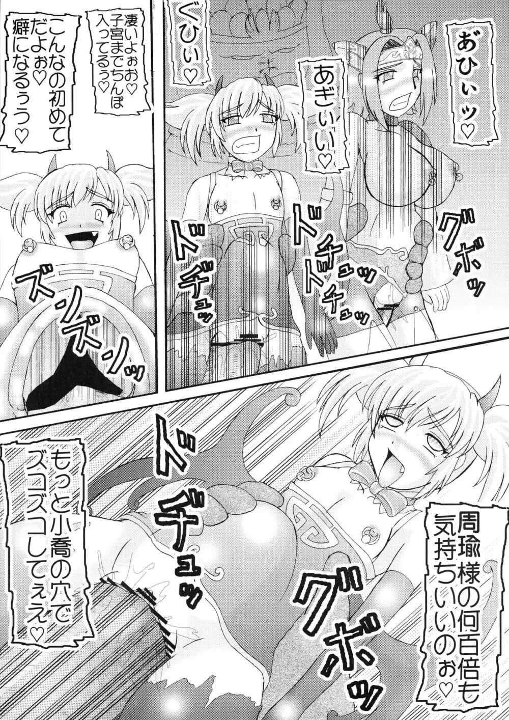 三獄○恥隷奴 - page19