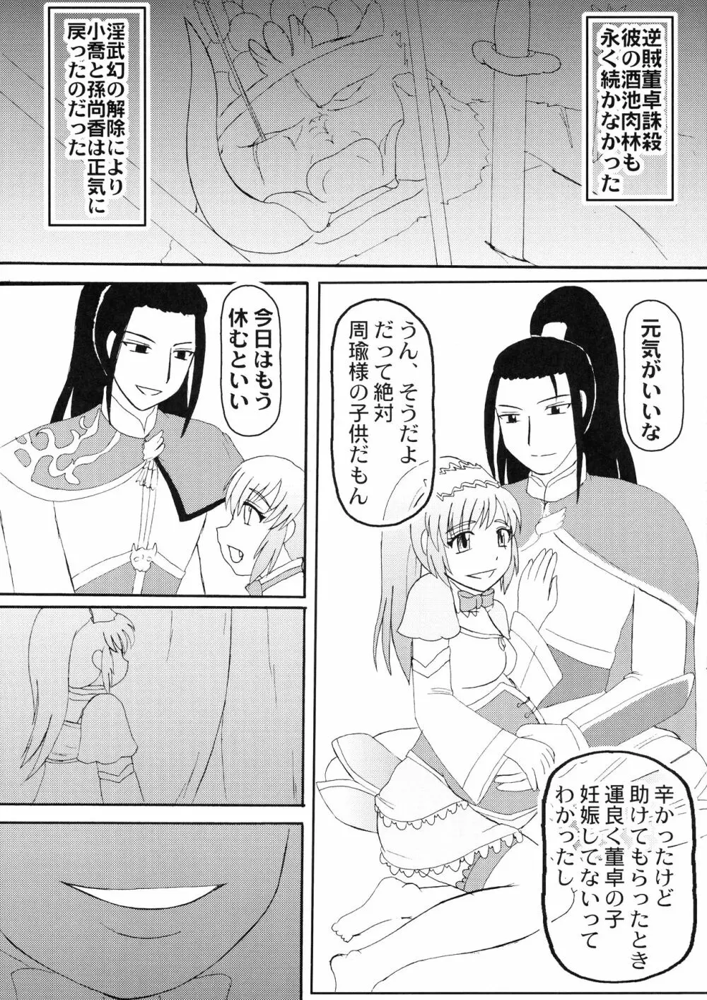 三獄○恥隷奴 - page23