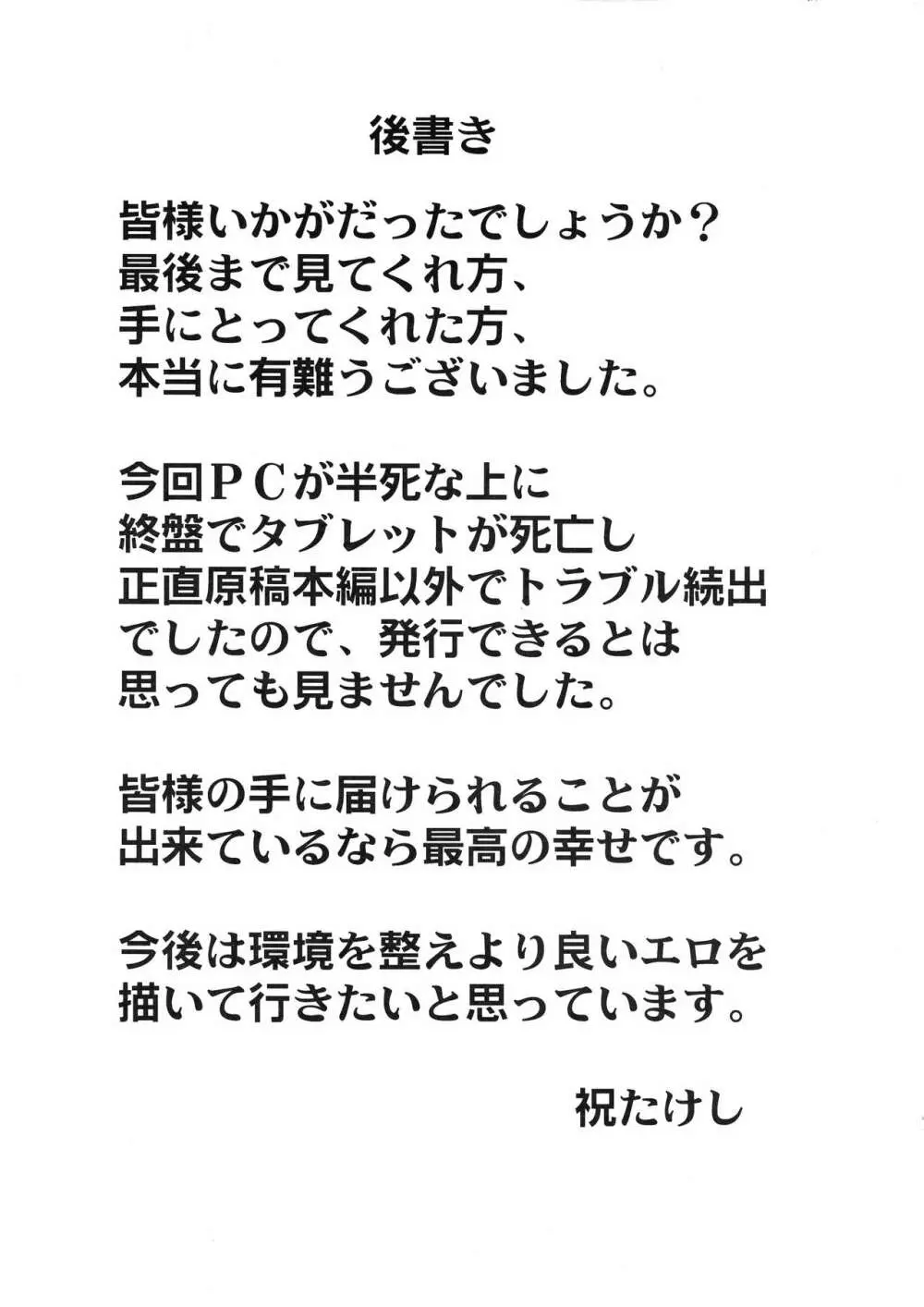 三獄○恥隷奴 - page29