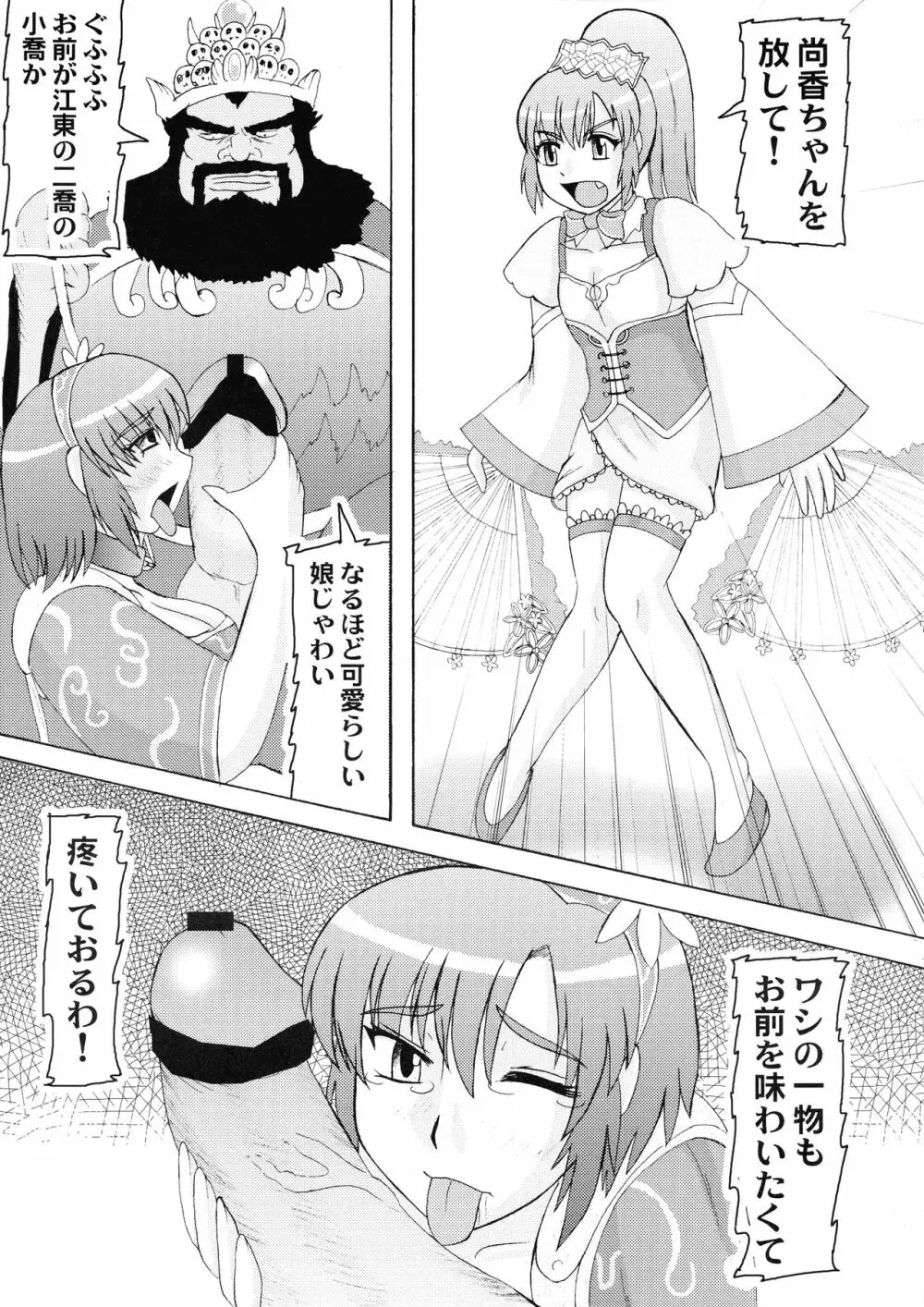 三獄○恥隷奴 - page5