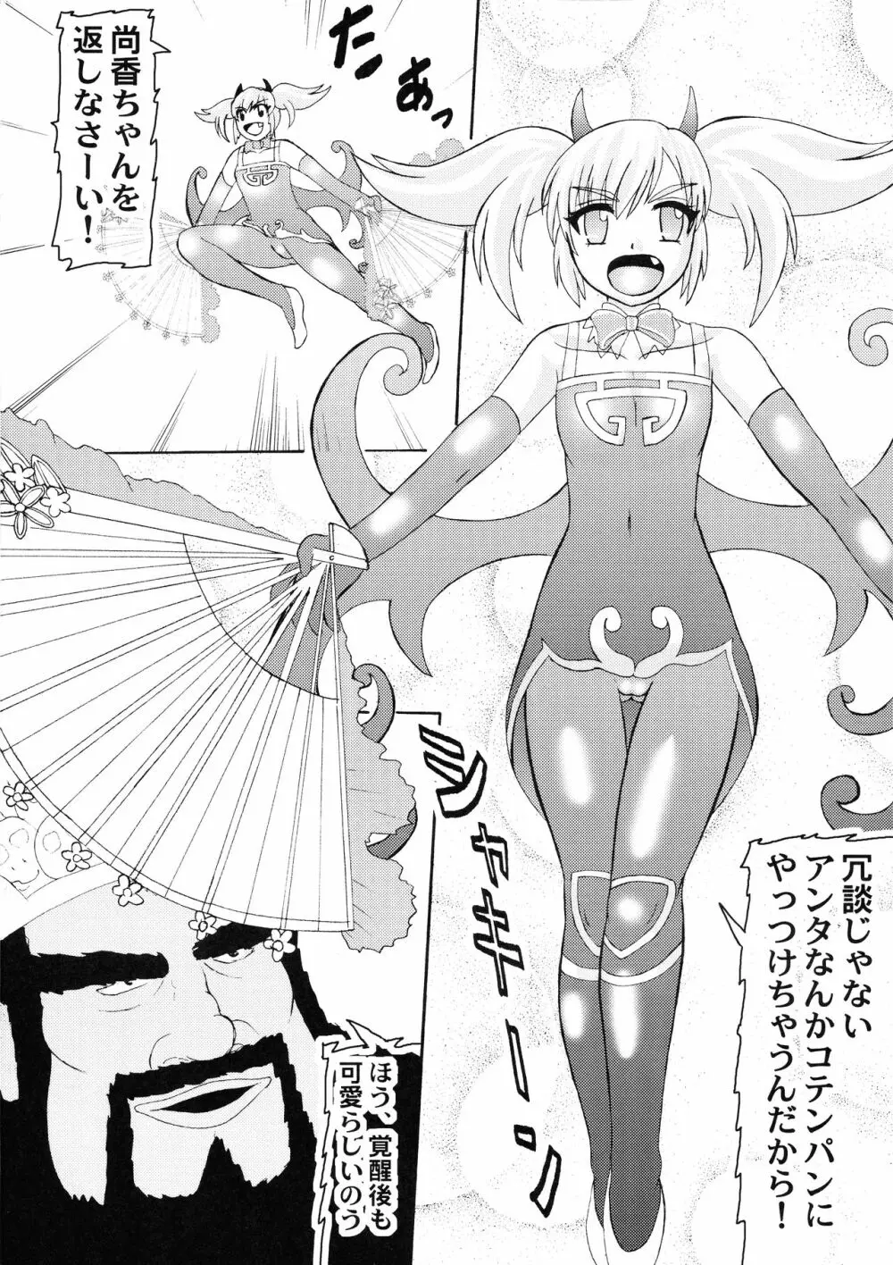 三獄○恥隷奴 - page6