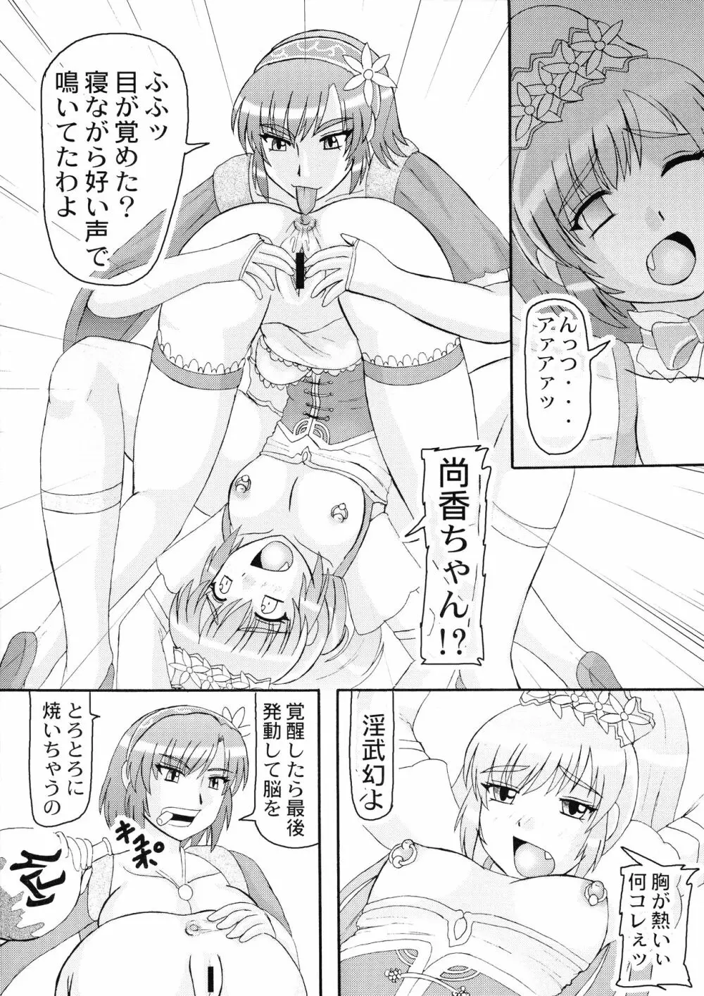 三獄○恥隷奴 - page8