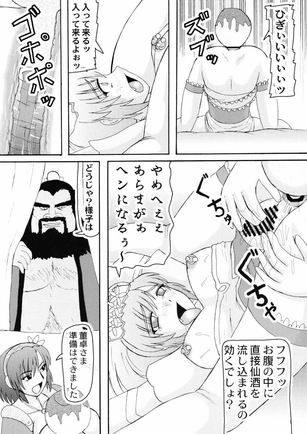 三獄○恥隷奴 - page9