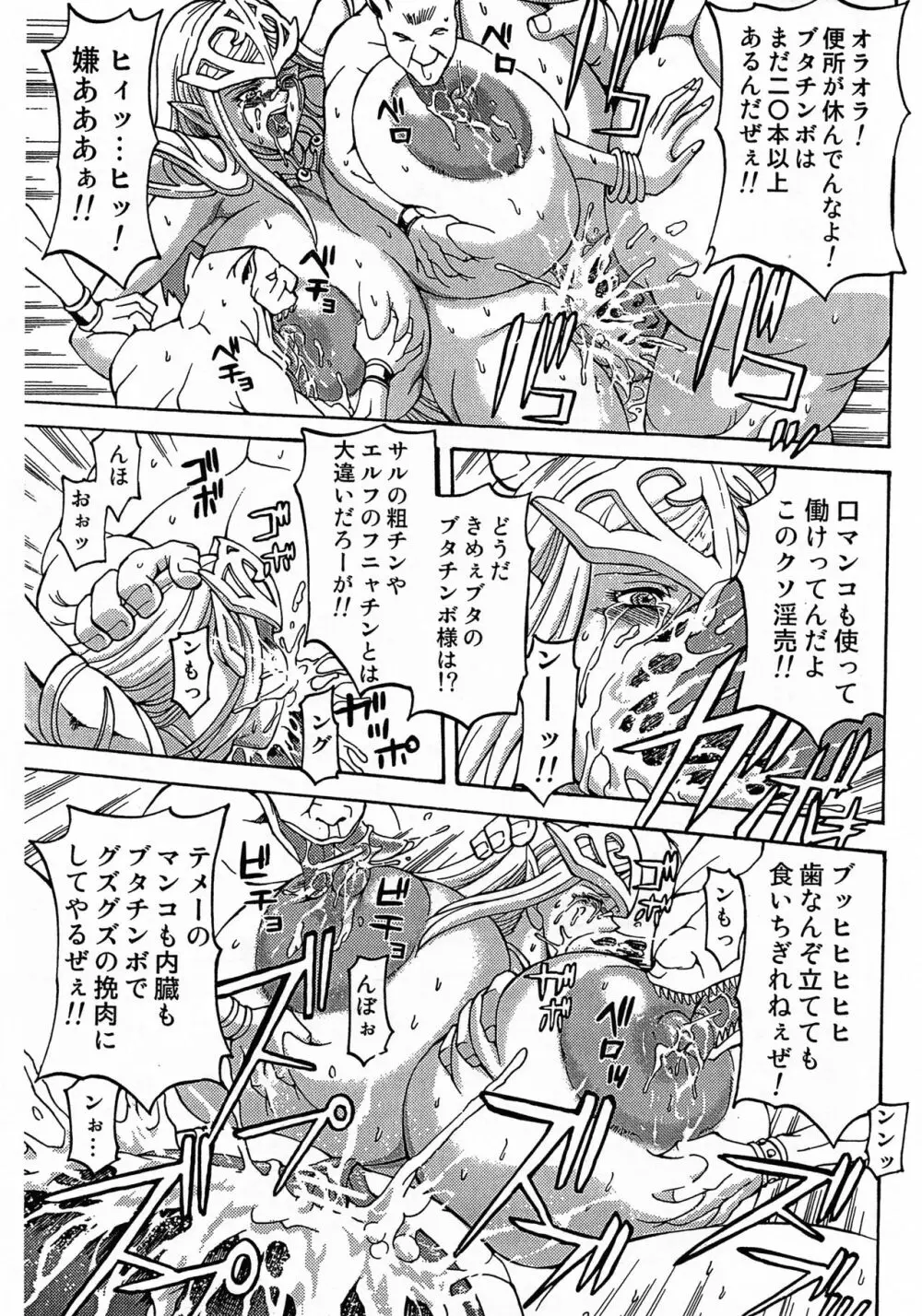 THOSE WHO RAPE EROVES - page11