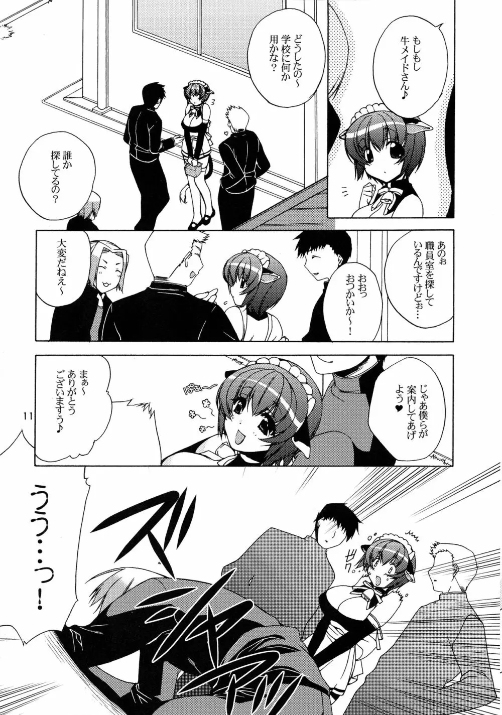 うしまつり - page10