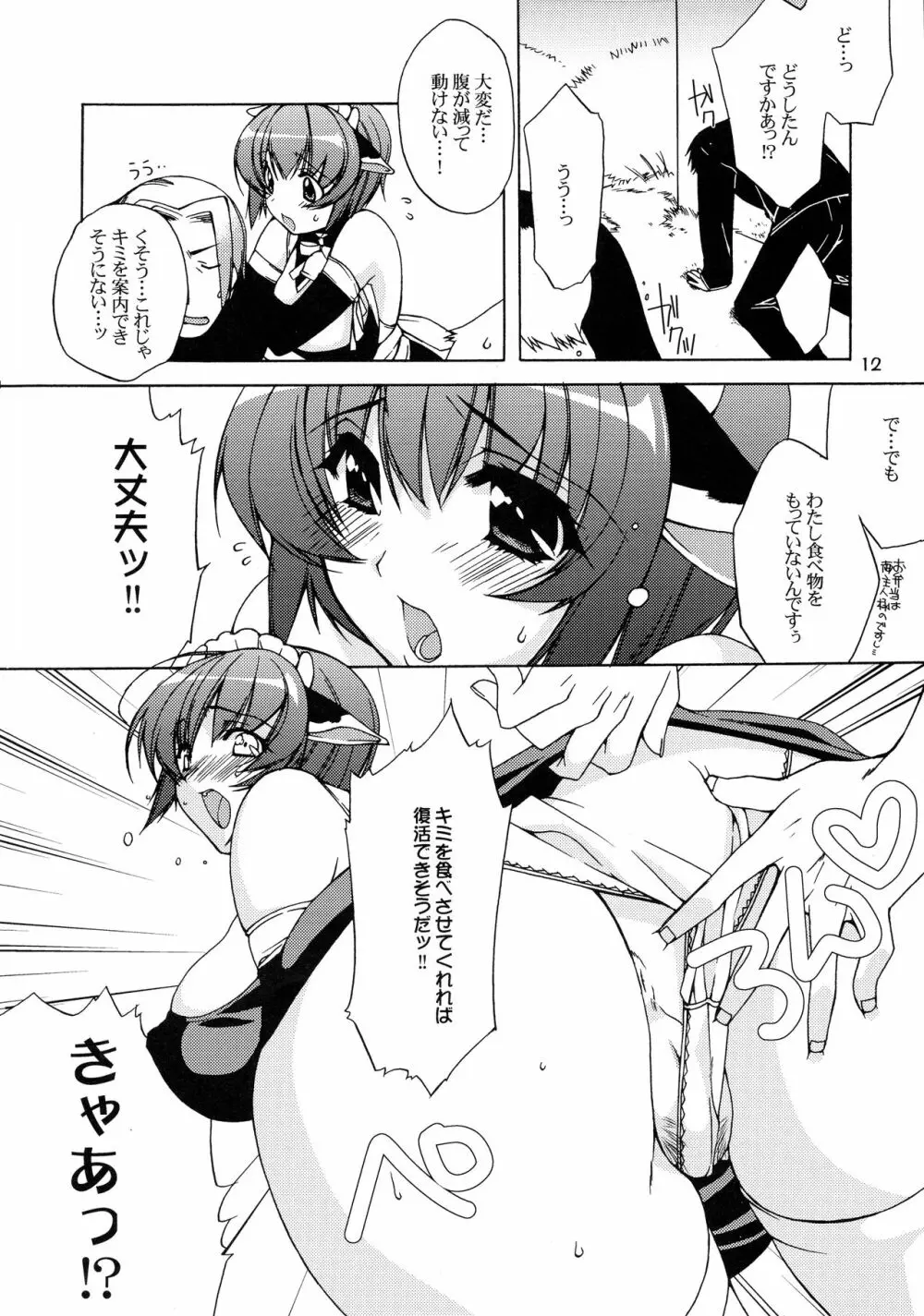 うしまつり - page11
