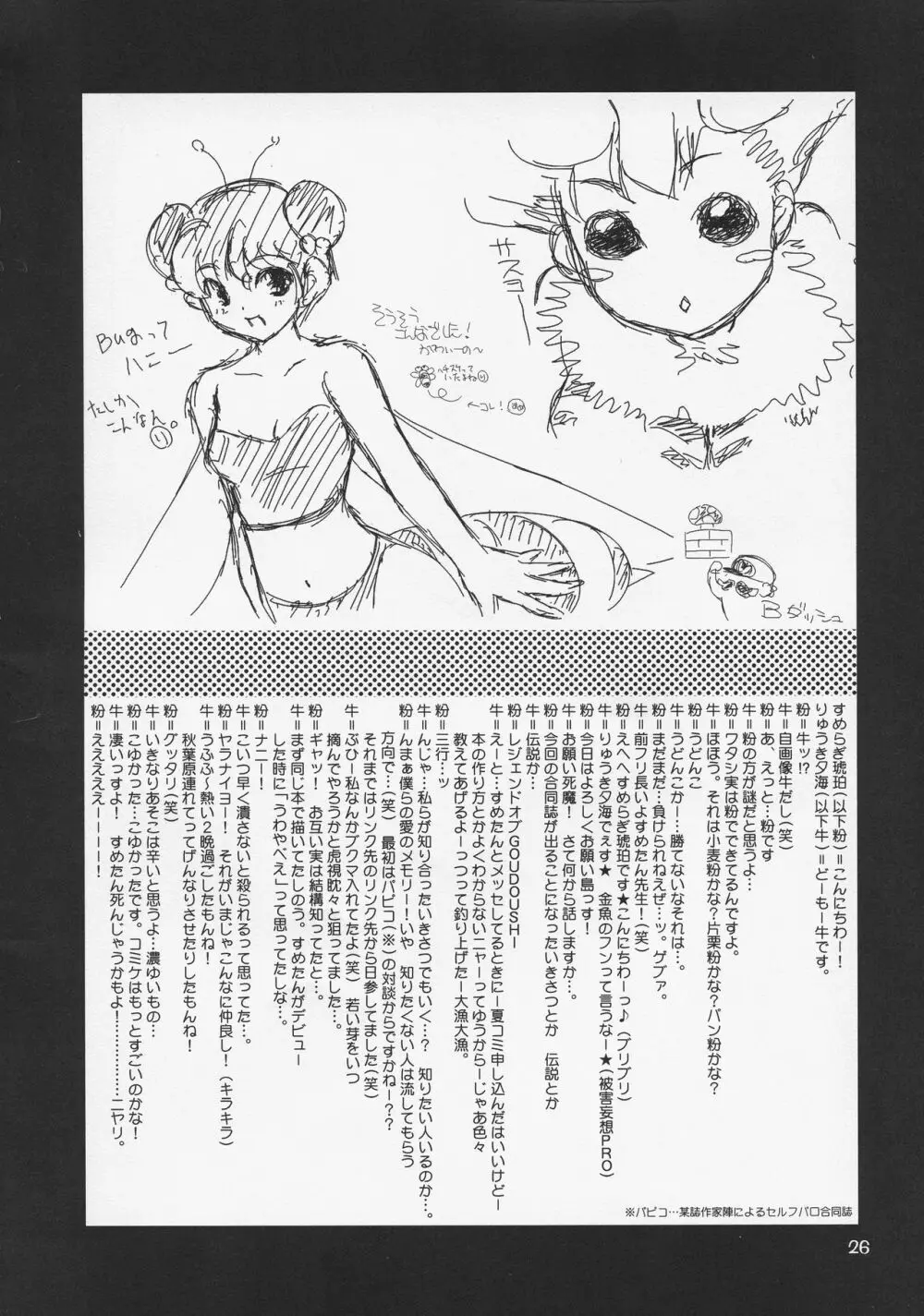 うしまつり - page24