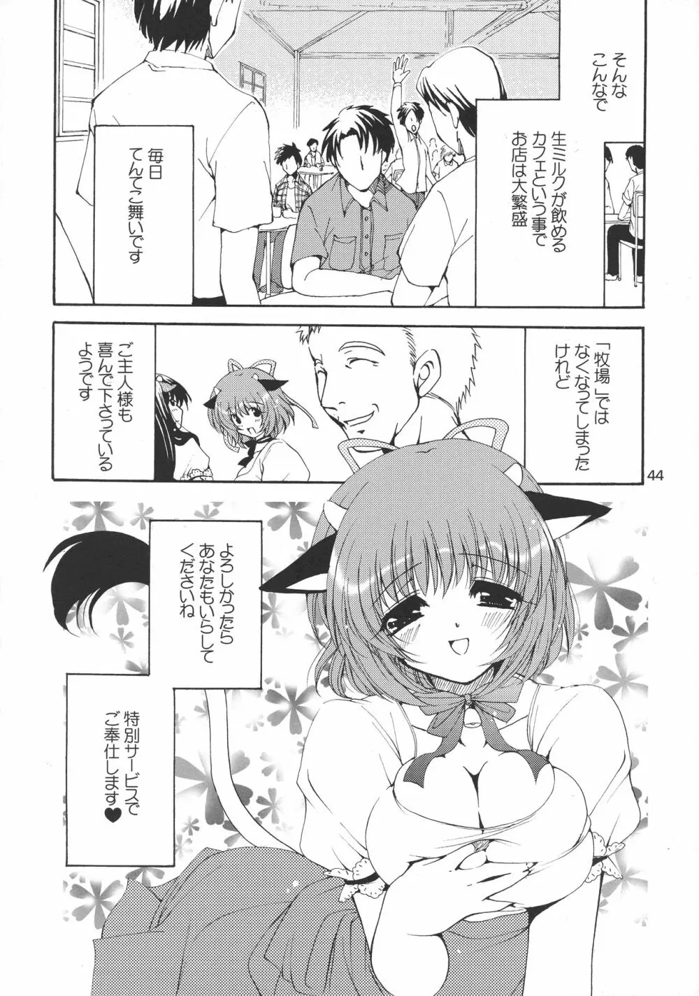うしまつり - page42
