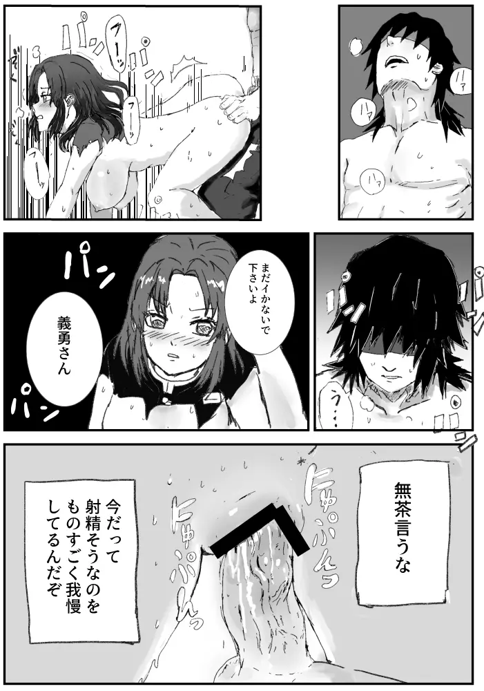 ぎゆしのにえっちナコトさせる本 - page13