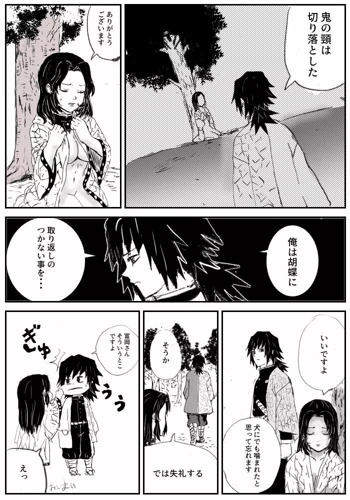 ぎゆしのにえっちナコトさせる本 - page16