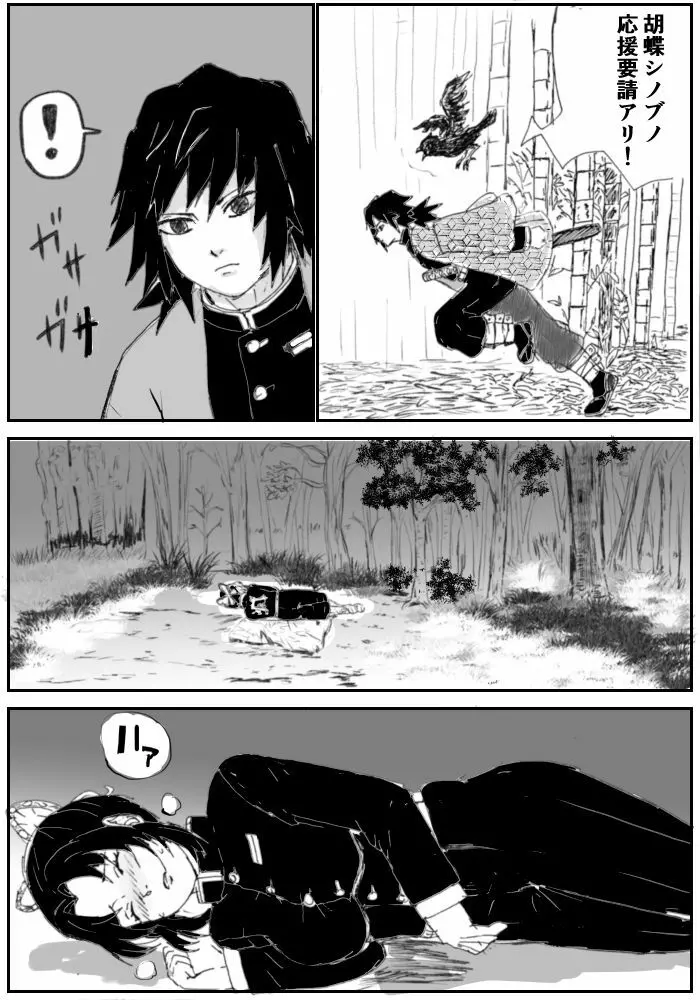 ぎゆしのにえっちナコトさせる本 - page3