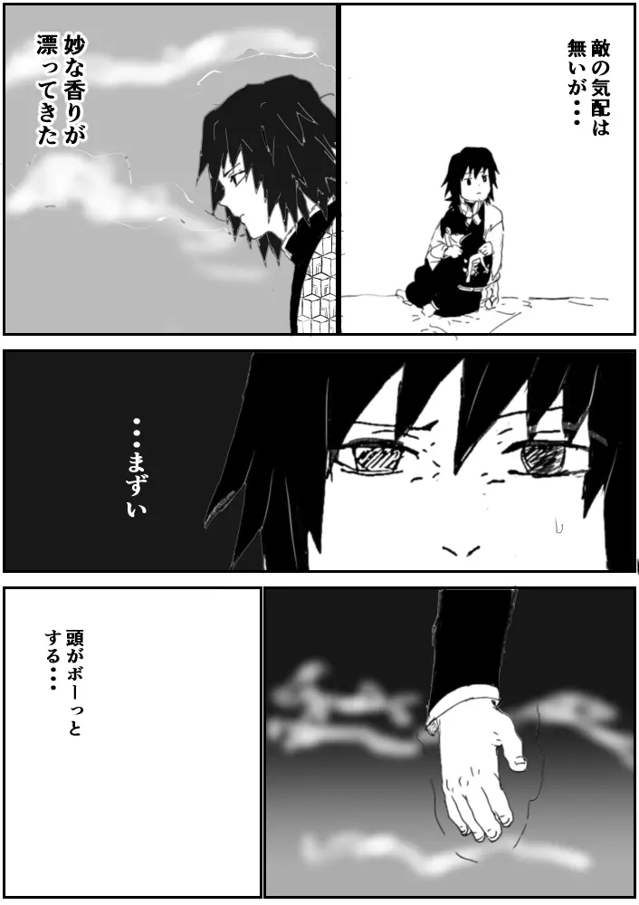 ぎゆしのにえっちナコトさせる本 - page4