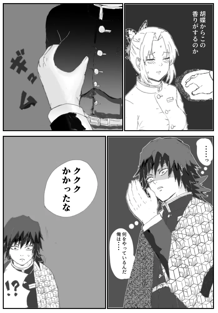 ぎゆしのにえっちナコトさせる本 - page5