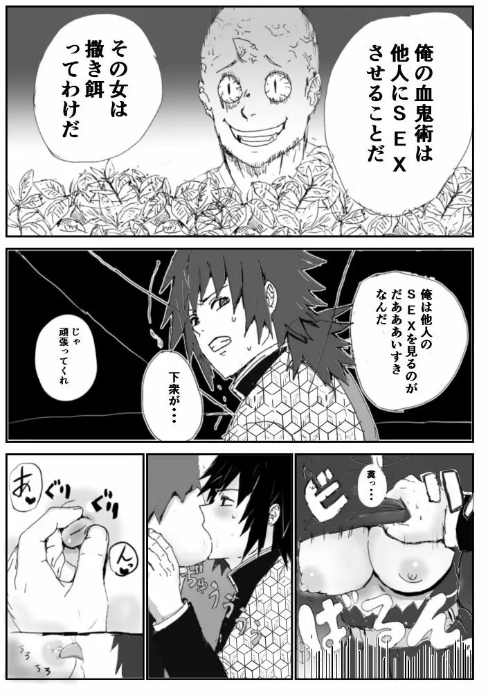 ぎゆしのにえっちナコトさせる本 - page6