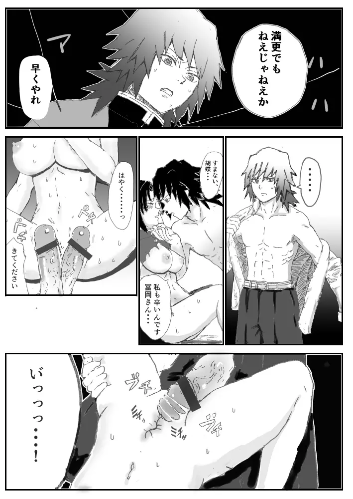 ぎゆしのにえっちナコトさせる本 - page8