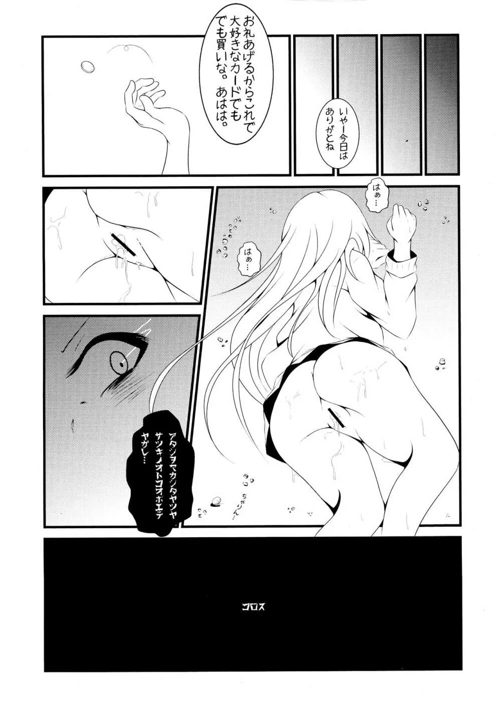 LOSER - page9