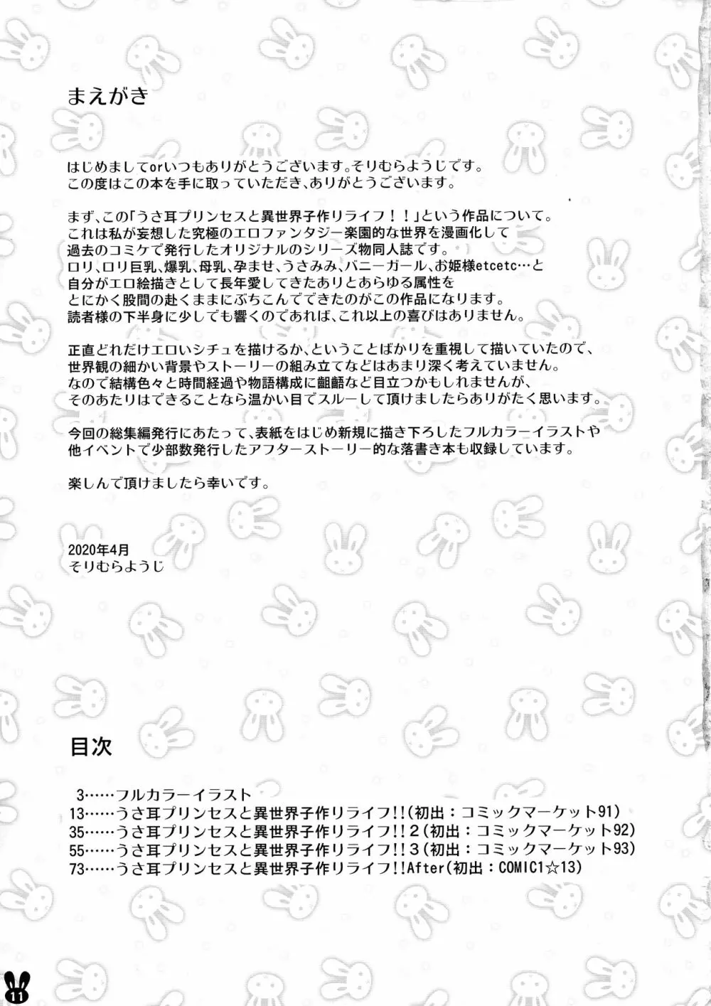 うさ耳プリンセスと異世界子作りライフ!!総集編 - page10