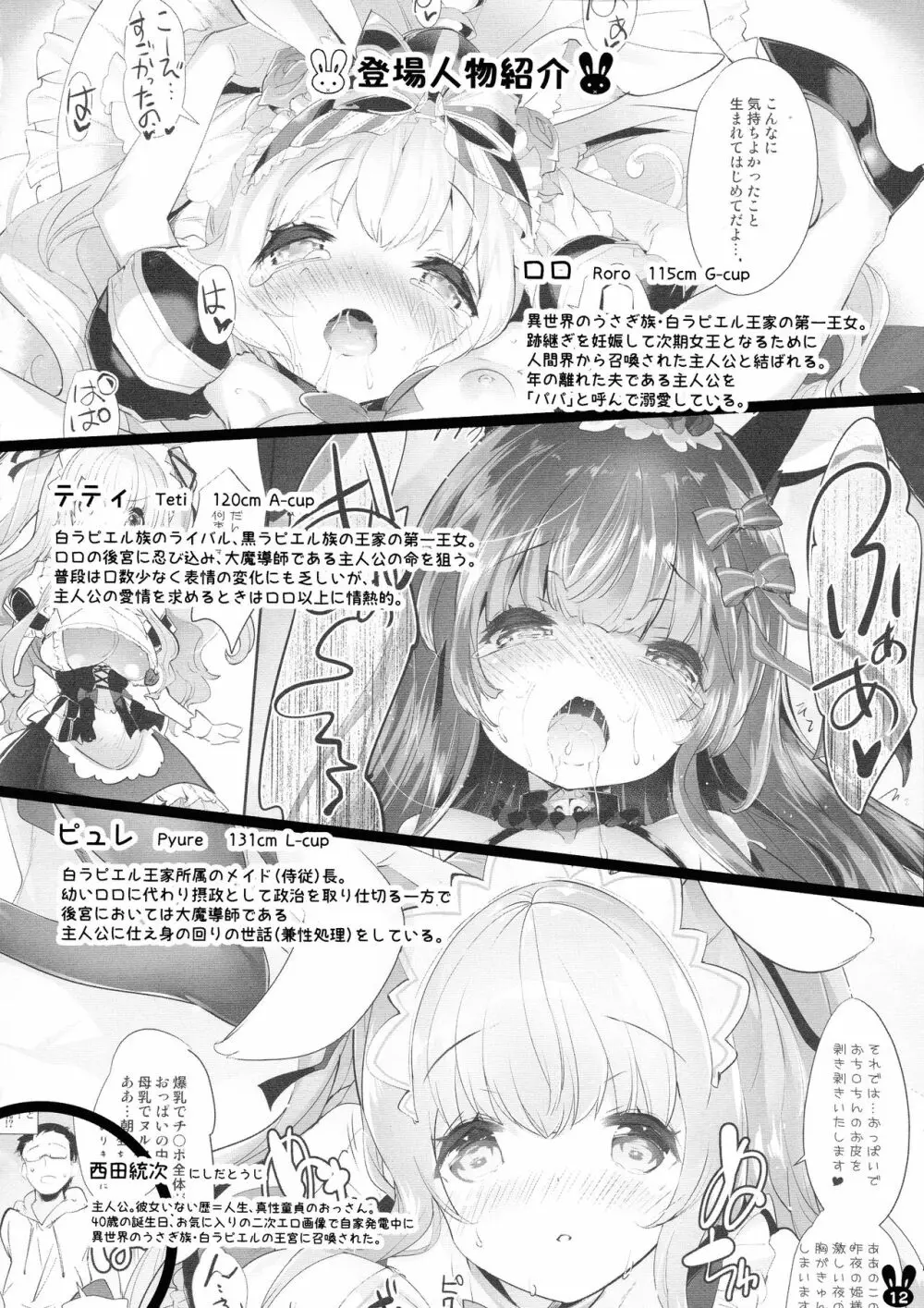 うさ耳プリンセスと異世界子作りライフ!!総集編 - page11